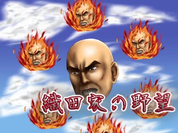 【信長の野望】織田家の野望　長尾・武田超強化　第８２話【革新PK】