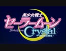 美少女戦士セーラームーンCrystal OPをMOON POWERにしてみた