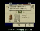 【タクティクスオウガ】ニーベルングの指環 Part43 ～四風神器再び～