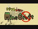 【Minecraft】クラフトしないマインクラフト part 7【実況】