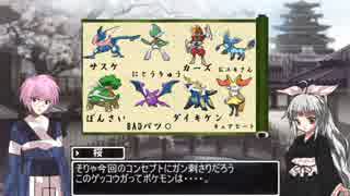 【ポケモンXY】ド素人と愉快な仲間たち。第三話「侍魂」