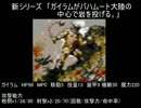 ガイラムがバハムート大陸の中心で岩を投げる。その１