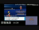 【世界の屁こき隊】はるき２６～２８リセットシーン【ポケモンHG】