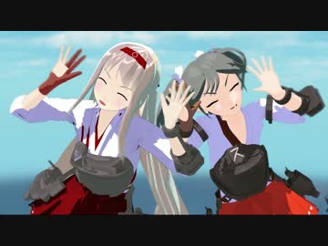 【MMD艦これ】瑞鶴と翔鶴でカゲロウデイズ