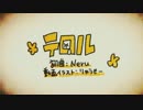 「テロル」 wo 歌ってみた【スプリング】