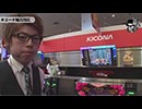 リアルスロッター軍団 黒バラ　ジロウ　キコーナ加古川店編＃１２３