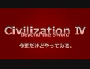 【ゆっくり実況】今更だけどcivilizationⅣやってみる〈難易度：皇子〉 Part21