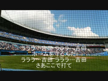 2014年 千葉ロッテマリーンズ 吉田裕太 新応援歌