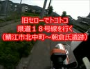 旧セローでトコトコ、県道１８号線を行く（鯖江市北中町～朝倉氏遺跡）