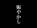 【実況】左から右へ受け流す【片道勇者】　4歩