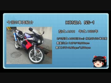 【ゆっくり】 独身貴族（♂）がバイクをカスタムするってよ 【NS-1】