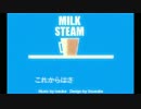 【初音ミク】MILK STEAM 【オリジナル】