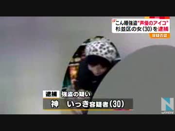 声優のアイコを逮捕.Y J S N P I