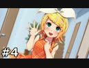 リンちゃんと俺　実況プレイ　04