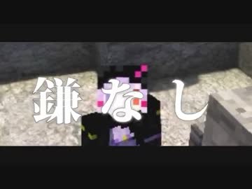 【Minecraft】 死神っ娘クラフト In the Wither Tower 前編 【VOICEROID+】