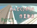 【Minecraft】めんどくさがりの作業動画 Part.5【棒読】