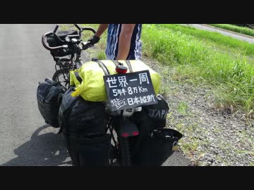 それじゃ自転車で日本一周してきます(群馬県太田市～茨城県つくば市)