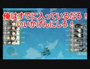 【艦これ】リンガ提督が逝く！　番外編８前編【ゆっくり実況プレイ】