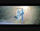 Touring #06 奄美大島(鹿児島) 前編