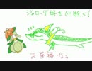 【ポケモンXY】ジャローダ好きが逝く！オンライン対戦！ PART9