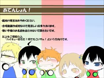 【烏野1年組】独.りんぼエンヴィ.ー【合唱】