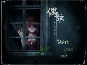 滅茶苦茶怖面白い ホラーゲーム 【偶弦(ぐうぜん)~人形の糸】 part1