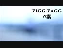 【ペ素】　zigg-zagg　【踊ってみた】