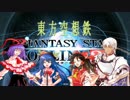 東方空想鉄～ファンタシースターブロント～Part4