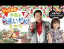 2014/07/07　グッチ裕三　今夜はうまいぞぉ！ （第66回）
