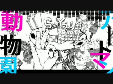 【初音ミク】アートマン動物園【オリジナル曲】