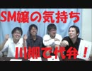 職業川柳～ＳＭ嬢編～