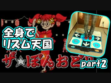 【実況】全身でリズムを刻め！リズム天国実況プレイPart2