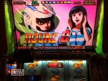 【パチスロ】 モンキーターンⅡ 見せてやる！俺の最高の設定6を！ part.3