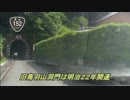 国道152・256号線を旧道探索しながら走ってみましたpart 10(R152)
