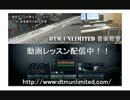 DTM Unlimited 音楽教室 - MIDI入力の方法 ドラム編