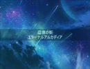【作業用BGM】綺麗で癒されるゲーム曲②
