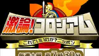 激論コロシアム！７月５日【どうなる!?　日本の農協・農業】※音声のみ