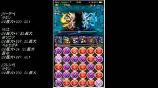 [パズドラ]　伝説の航路　幻の双子龍　サタンパーティー