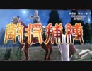 【一方家】THE WORLD of THREE KINGDOMS【55戦】