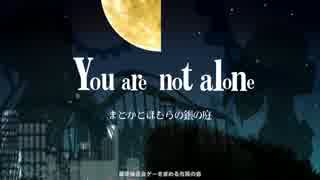 You are not alone～まどかとほむらの銀の庭～ プロローグ
