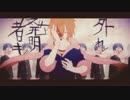 【UTAUカバー】アンデッドエネミー【共音ミト キレ再録】