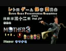 【RGPC】MOTHER3 　実況プレイ　Prat60