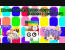 【第３回うっかり卓ゲ祭り遅刻】ゆっくりSTOP？GOGOGO！【GO/STOP】