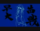 早苗さんの戦国大戦　その84（謀殺の剣抜怒張VS二丁剣抜怒張　＋α）