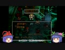 [ゆっくり実況]天子ちゃんのサガフロンティア(仮) part6