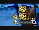 【戦国大戦】 代理投稿です 11 【征29国】