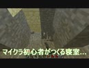 【Minecraft】命1つでエンディングを目指せ！【縛り実況】～3ページ目～
