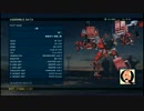 【ACVD】ひっそりと傭兵稼業　part.5