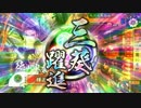 【戦国大戦】三葵躍進！！┗(^o^ )┓Ξ　ピャーしたい動画♪【征33国】29
