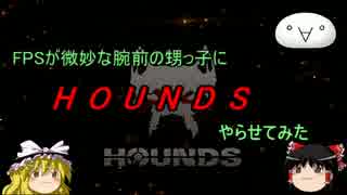 FPSが微妙な腕前の甥っ子にHOUNDSやらせてみた　第4話「ショットガン祭り」